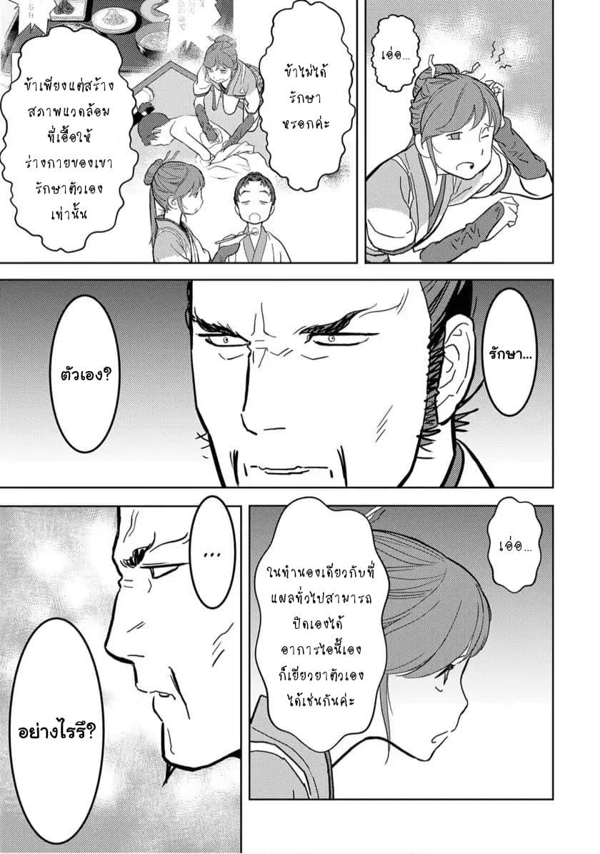 Sengoku Komachi Kuroutan: Noukou Giga Chap 15 - Next Chap 16