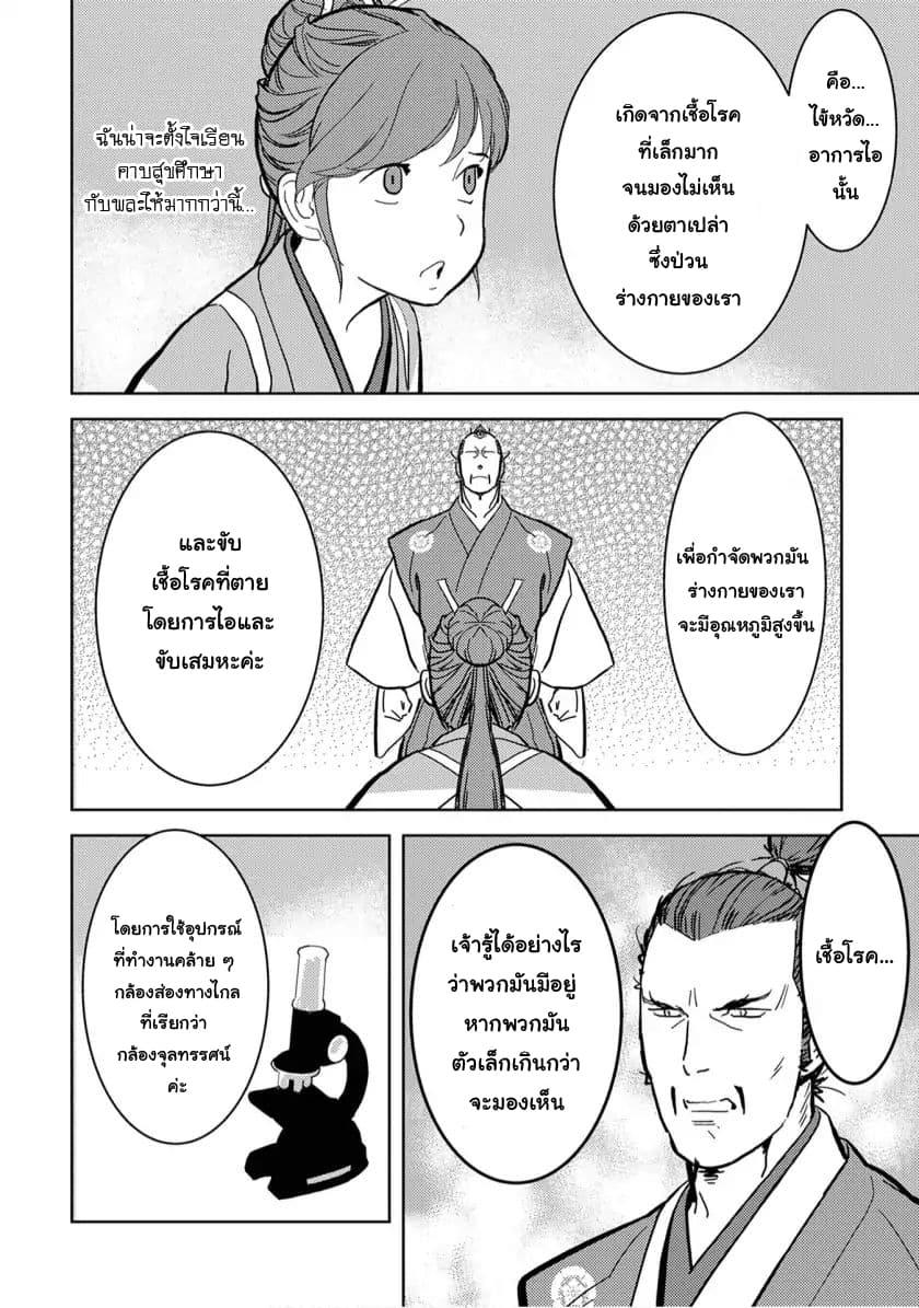 Sengoku Komachi Kuroutan: Noukou Giga Chap 15 - Next Chap 16