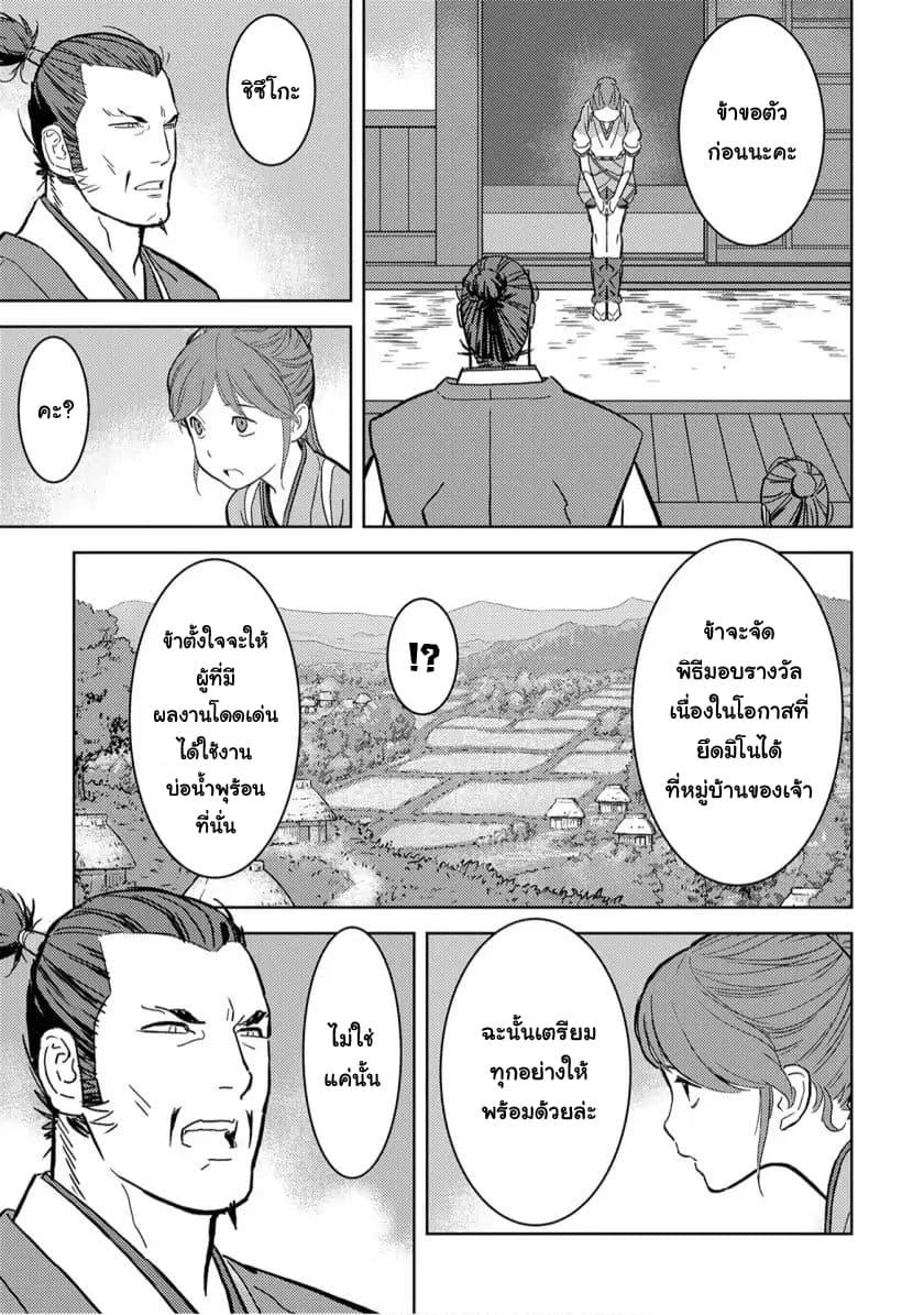 Sengoku Komachi Kuroutan: Noukou Giga Chap 15 - Next Chap 16