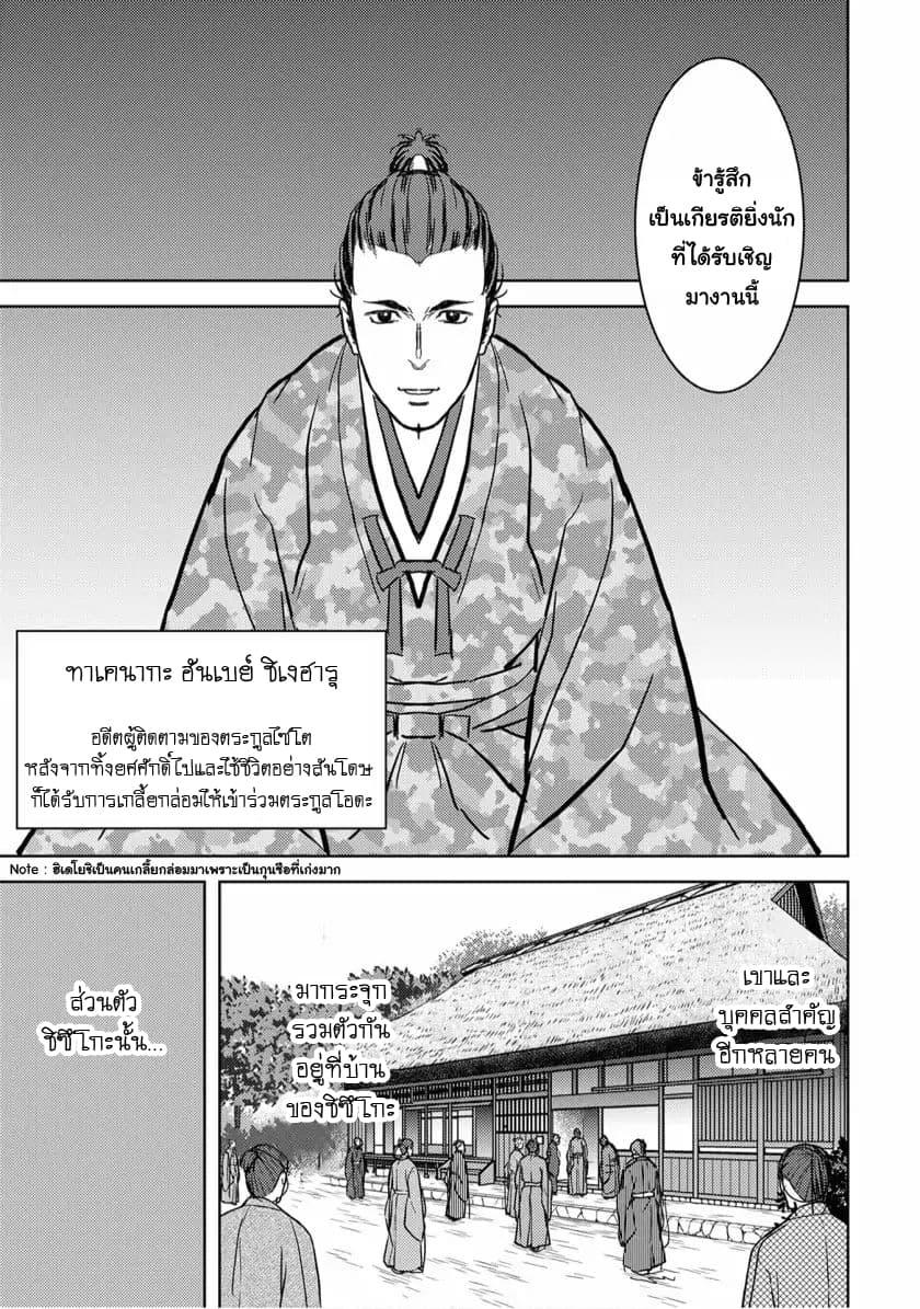 Sengoku Komachi Kuroutan: Noukou Giga Chap 15 - Next Chap 16