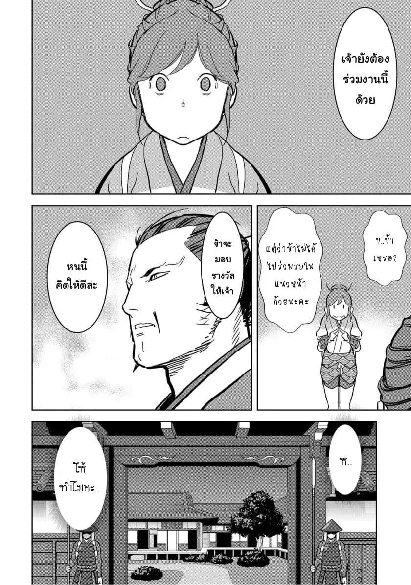 Sengoku Komachi Kuroutan: Noukou Giga Chap 15 - Next Chap 16