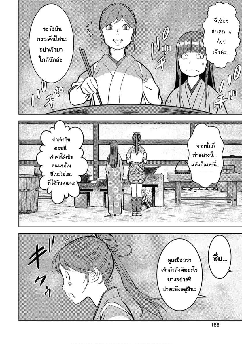 Sengoku Komachi Kuroutan: Noukou Giga Chap 15 - Next Chap 16