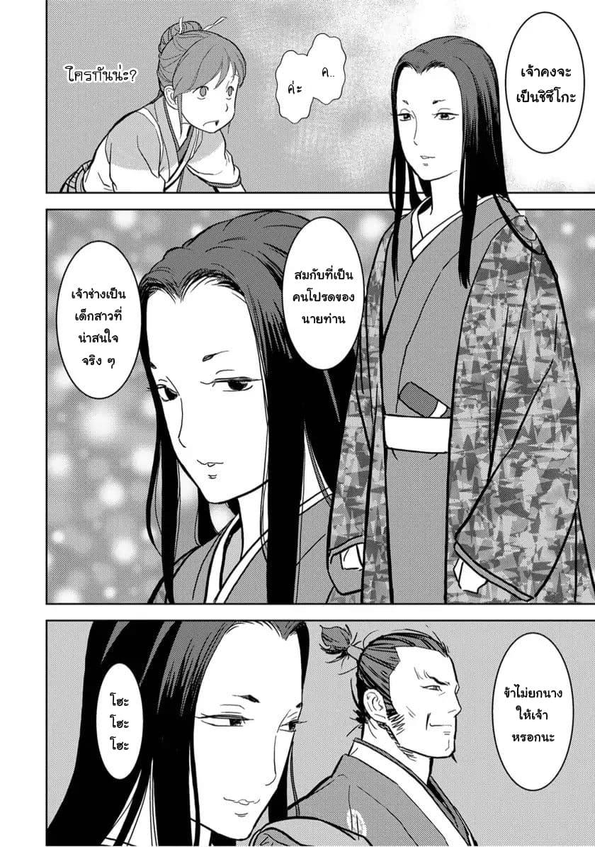 Sengoku Komachi Kuroutan: Noukou Giga Chap 15 - Next Chap 16