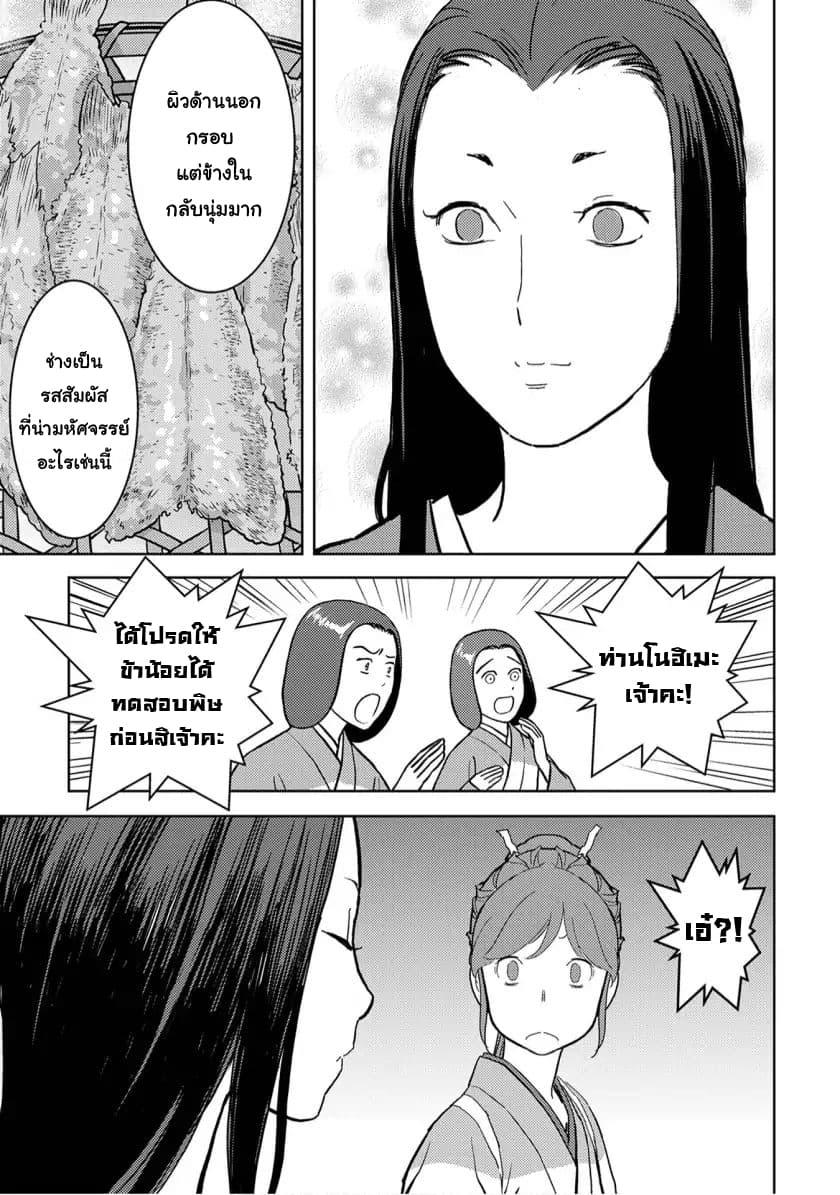 Sengoku Komachi Kuroutan: Noukou Giga Chap 15 - Next Chap 16