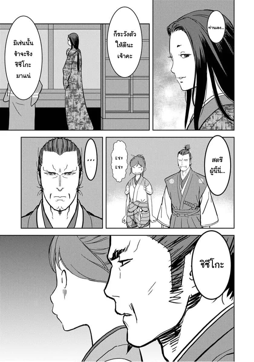 Sengoku Komachi Kuroutan: Noukou Giga Chap 15 - Next Chap 16