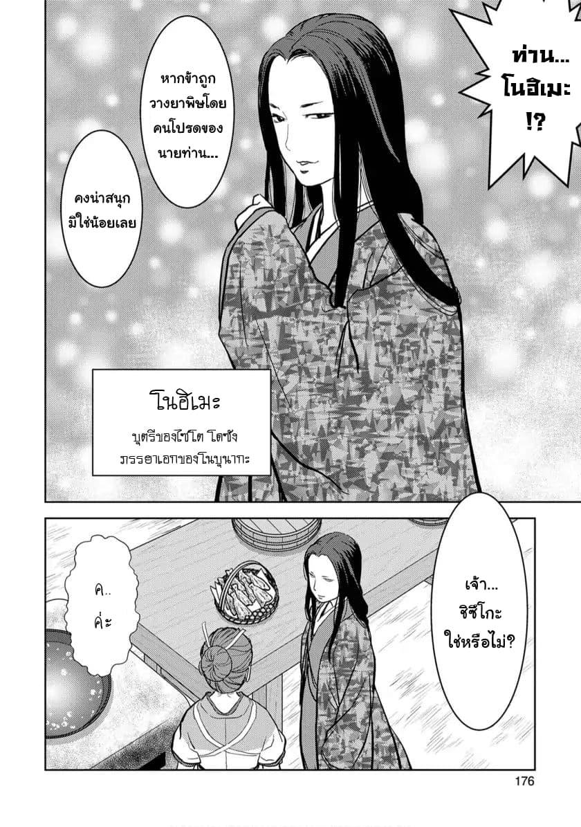 Sengoku Komachi Kuroutan: Noukou Giga Chap 15 - Next Chap 16