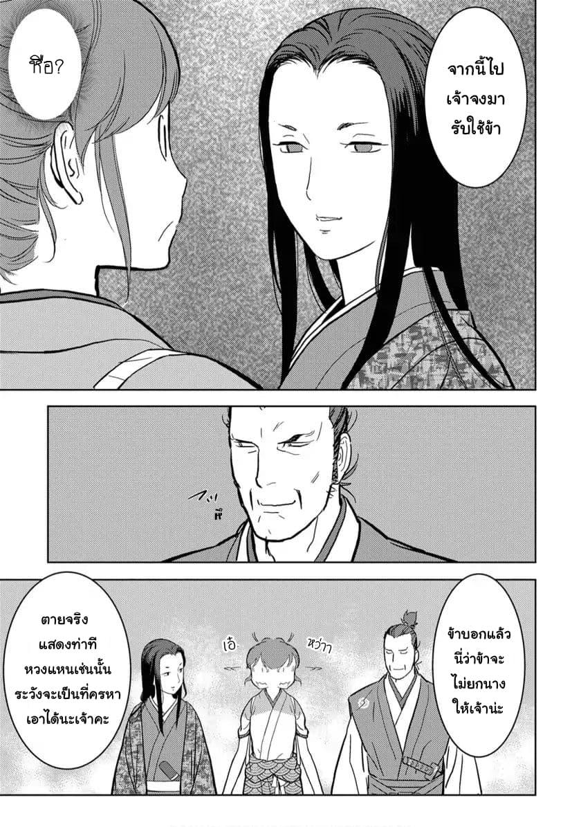 Sengoku Komachi Kuroutan: Noukou Giga Chap 15 - Next Chap 16