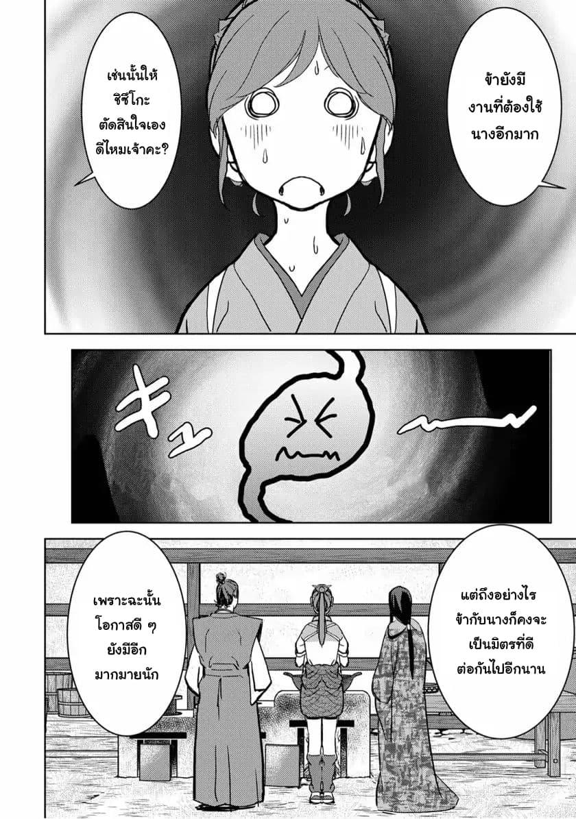 Sengoku Komachi Kuroutan: Noukou Giga Chap 15 - Next Chap 16