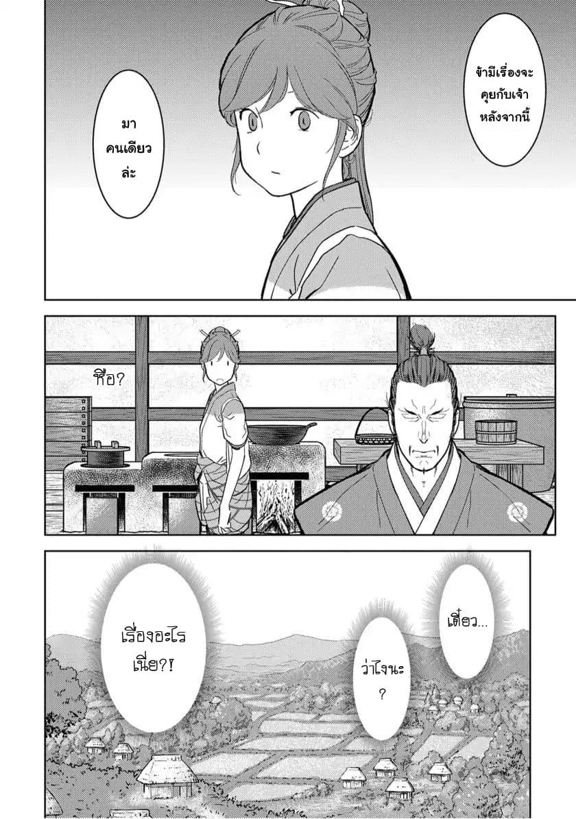 Sengoku Komachi Kuroutan: Noukou Giga Chap 15 - Next Chap 16