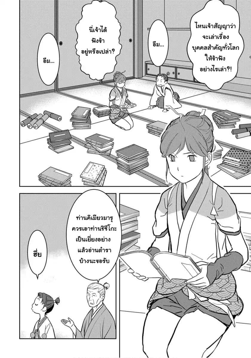 Sengoku Komachi Kuroutan: Noukou Giga Chap 15 - Next Chap 16