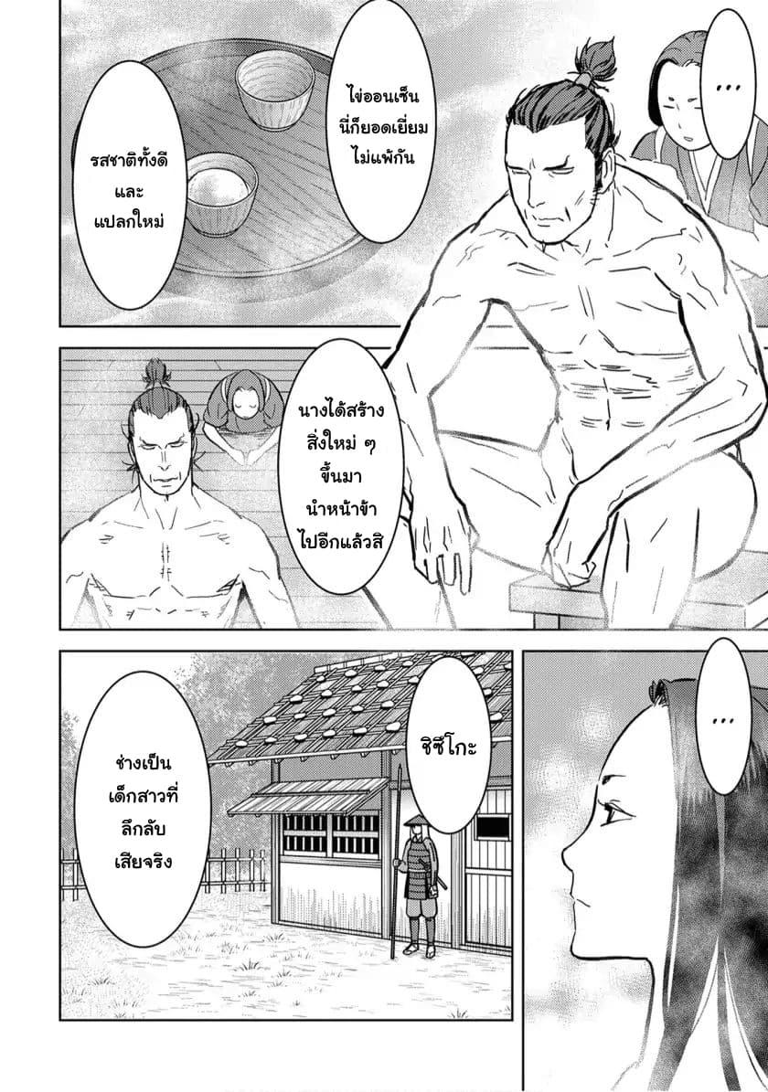 Sengoku Komachi Kuroutan: Noukou Giga Chap 15 - Next Chap 16