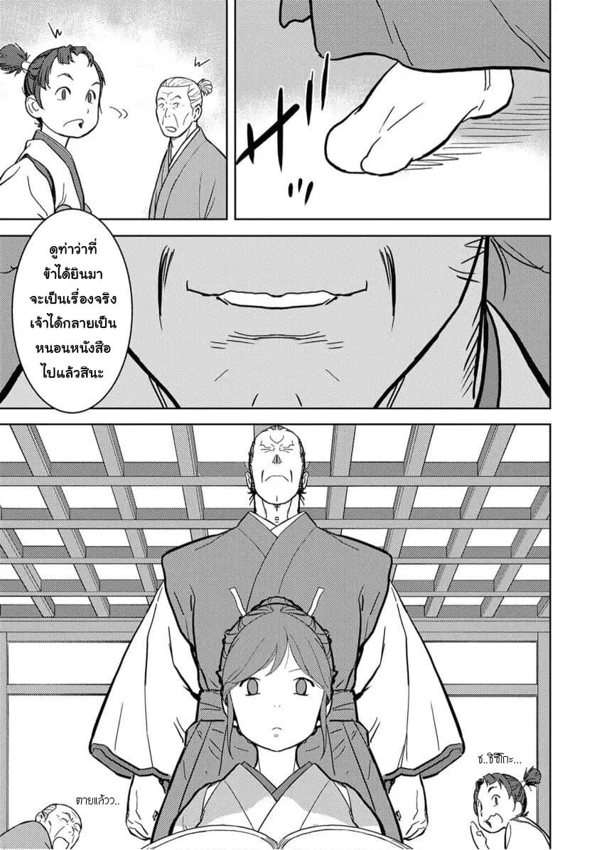 Sengoku Komachi Kuroutan: Noukou Giga Chap 15 - Next Chap 16