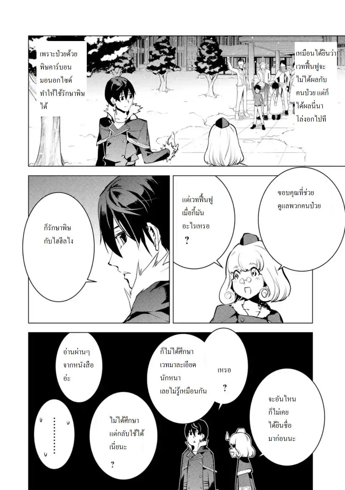 Tensei Kenja no Isekai Life Chap 13 - Next Chap 14