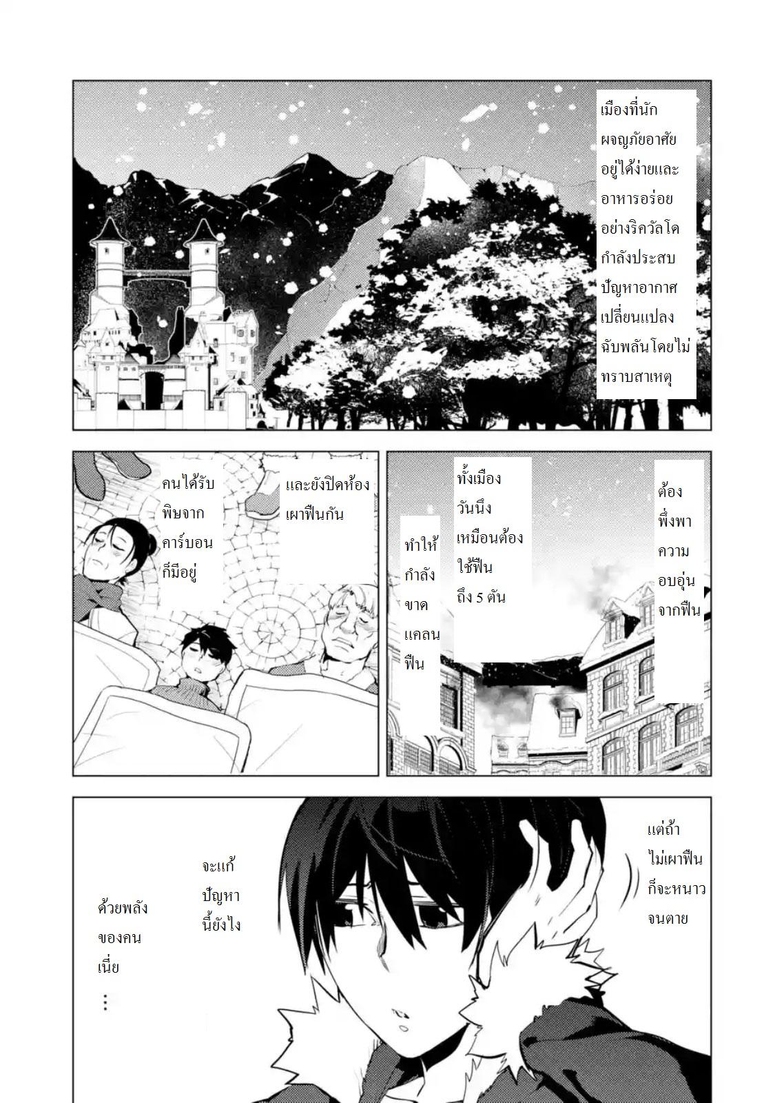 Tensei Kenja no Isekai Life Chap 13 - Next Chap 14