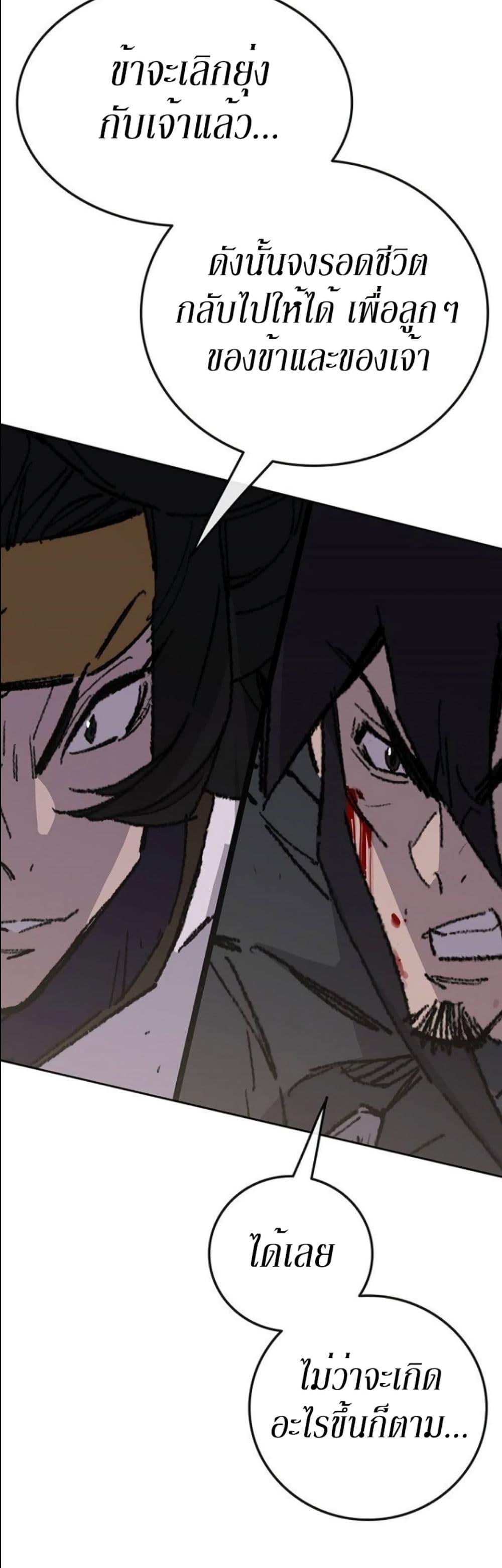 The Undefeatable Swordsman Chap 119 - Next Chap 120