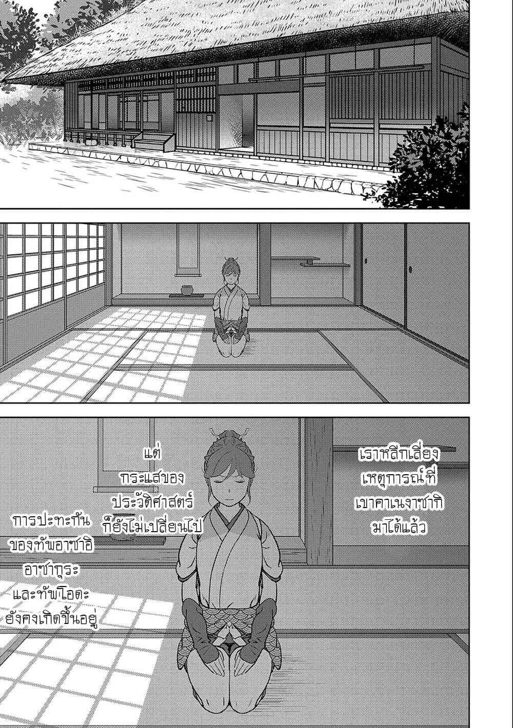 Sengoku Komachi Kuroutan: Noukou Giga Chap 45 - Next Chap 46