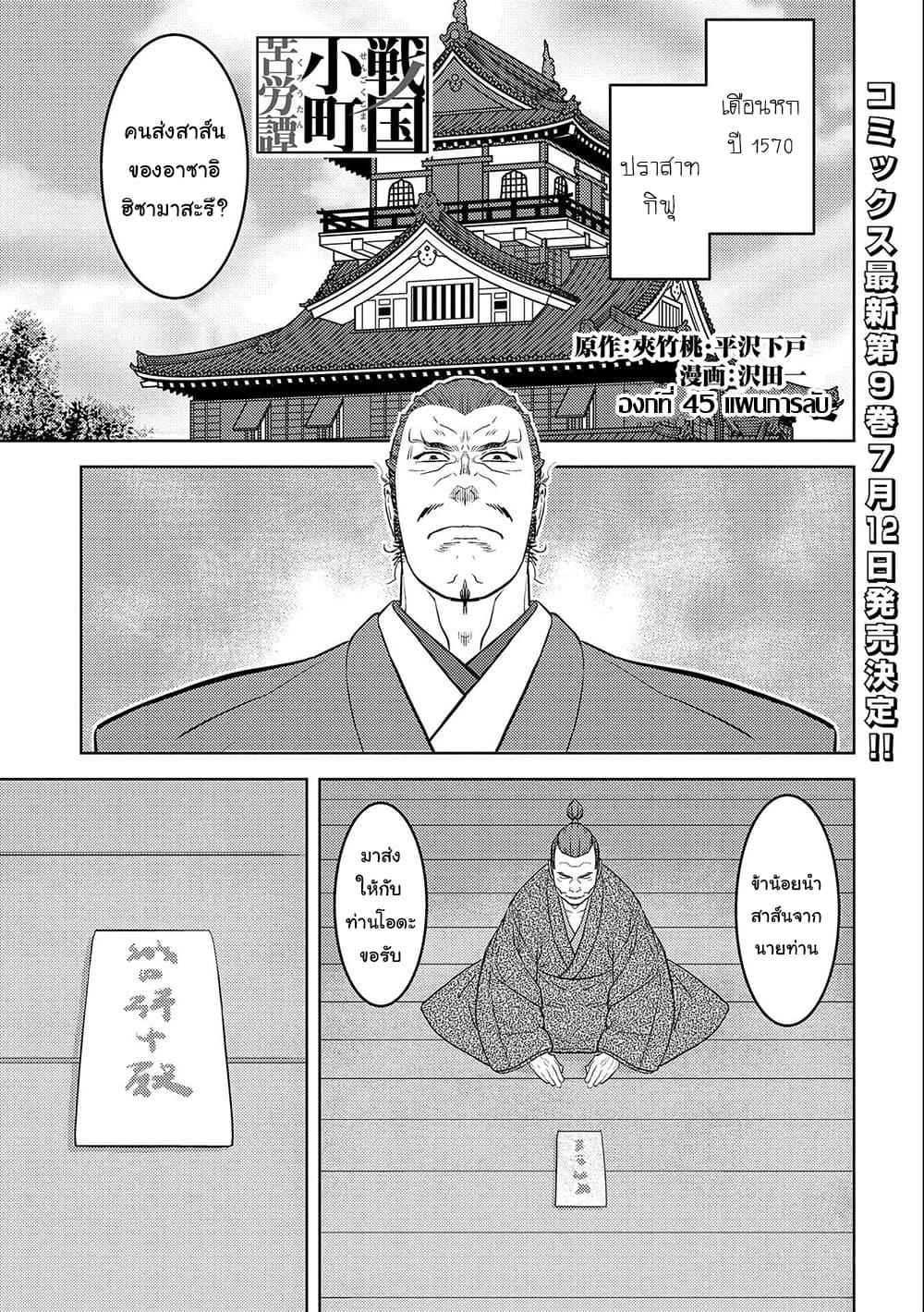Sengoku Komachi Kuroutan: Noukou Giga Chap 45 - Next Chap 46