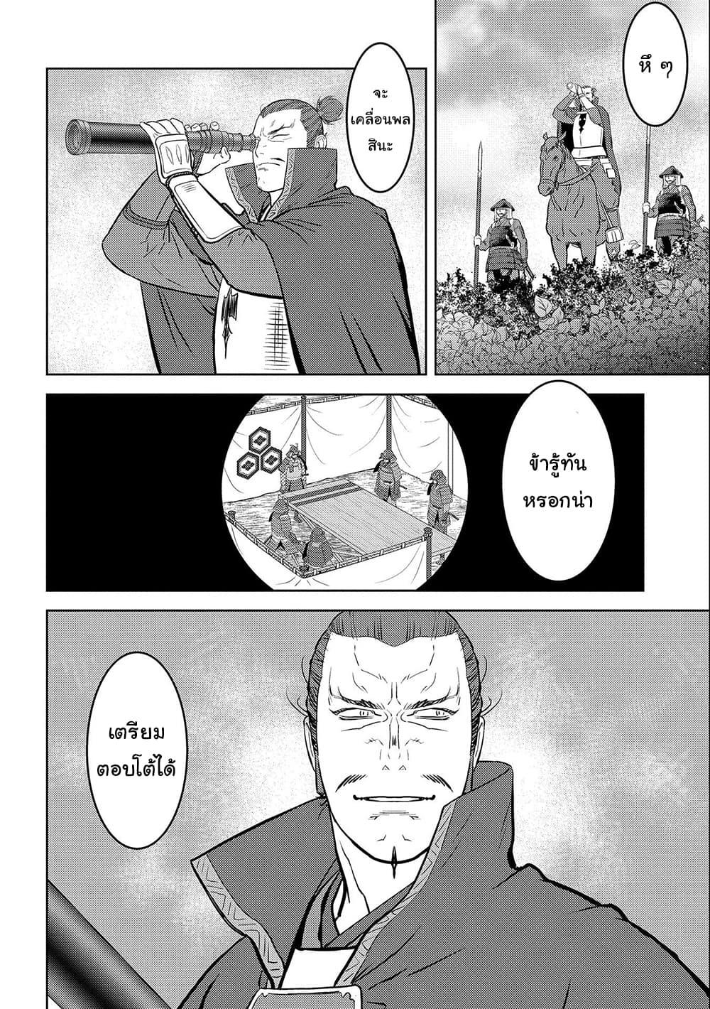 Sengoku Komachi Kuroutan: Noukou Giga Chap 45 - Next Chap 46