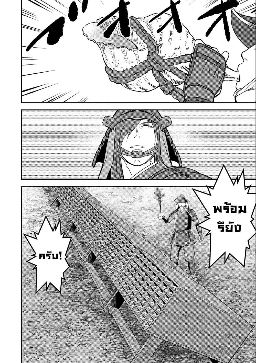 Sengoku Komachi Kuroutan: Noukou Giga Chap 45 - Next Chap 46