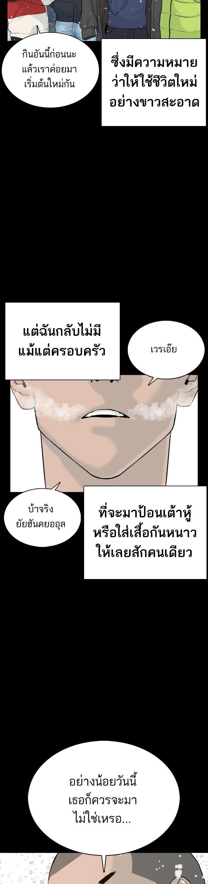 How to Fight นักสู้ทูปเบอร์ Chap 46 - Next Chap 47