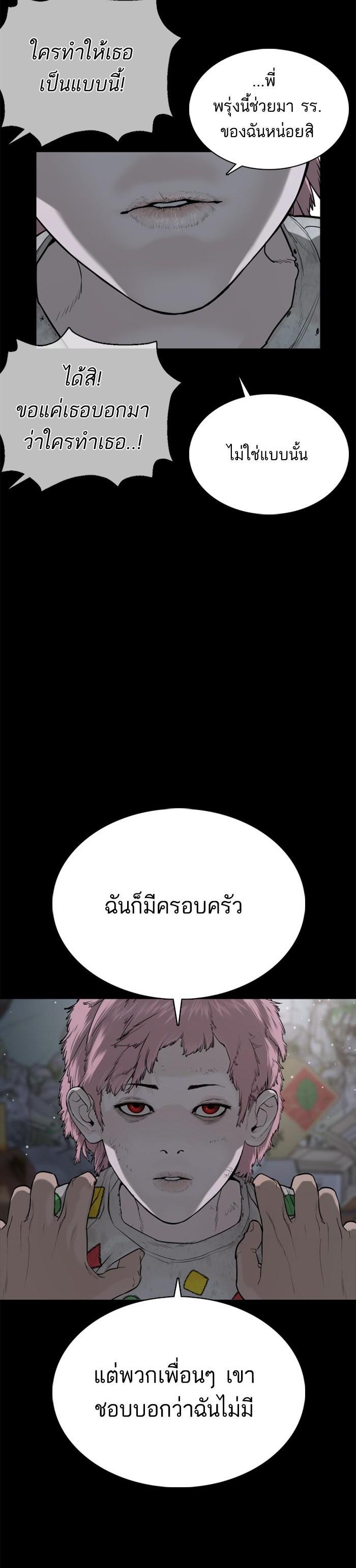 How to Fight นักสู้ทูปเบอร์ Chap 46 - Next Chap 47