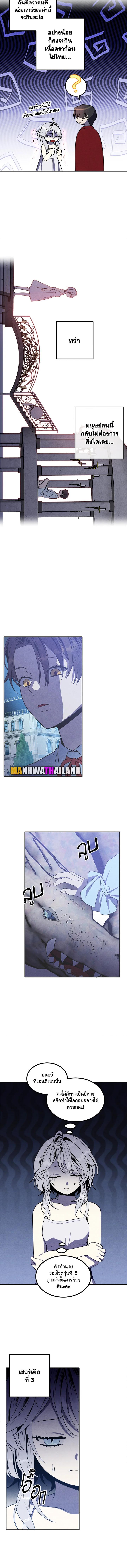 Legendary Youngest Son of the Marquis House Chap 83 - Next Chap 84