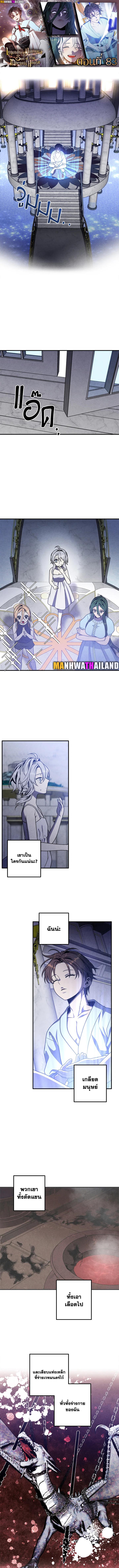 Legendary Youngest Son of the Marquis House Chap 83 - Next Chap 84