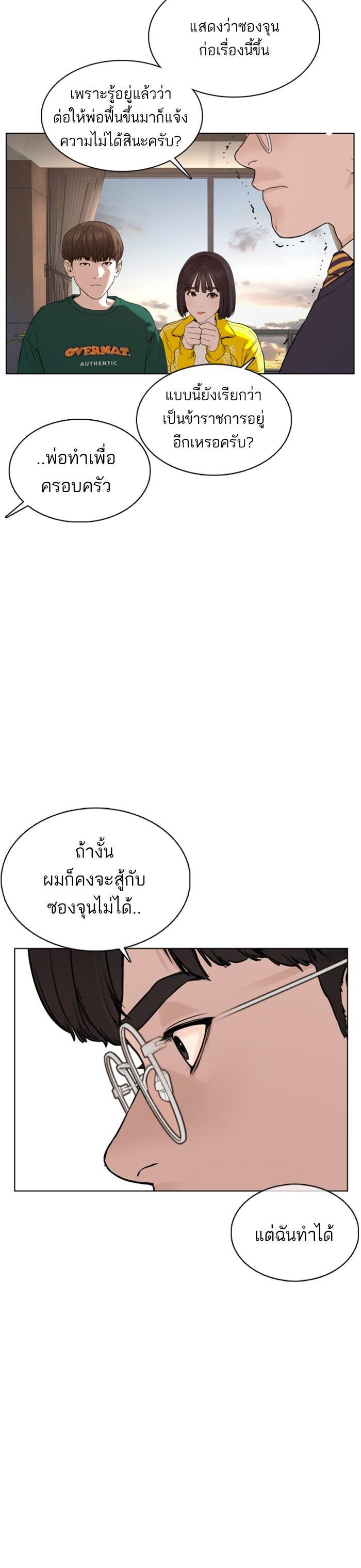 How to Fight นักสู้ทูปเบอร์ Chap 68 - Next Chap 69
