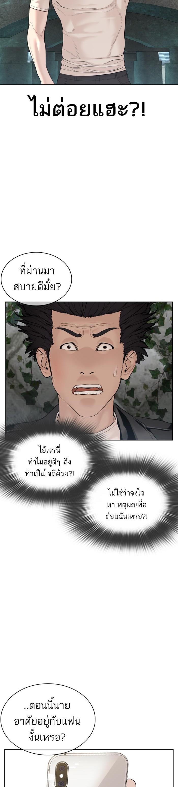 How to Fight นักสู้ทูปเบอร์ Chap 68 - Next Chap 69