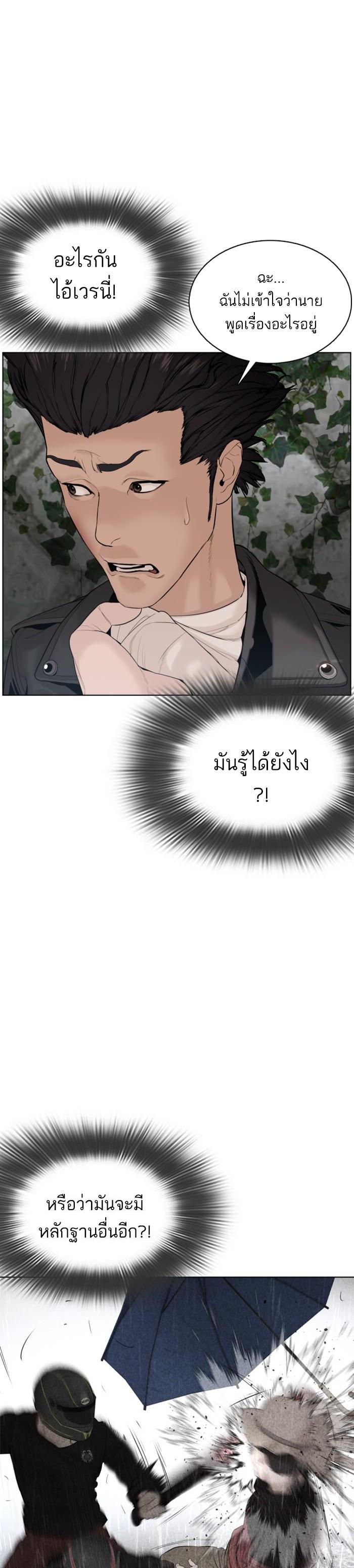How to Fight นักสู้ทูปเบอร์ Chap 68 - Next Chap 69