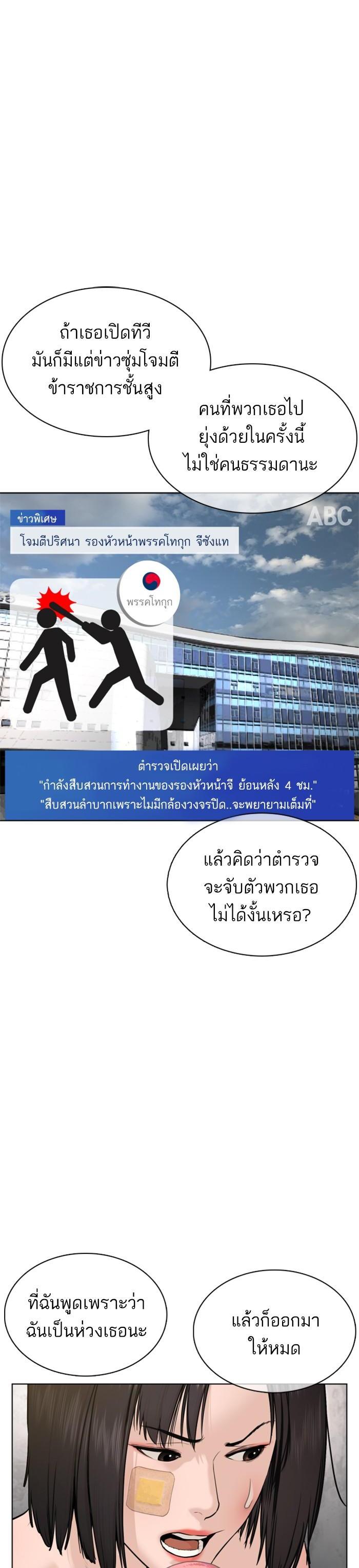 How to Fight นักสู้ทูปเบอร์ Chap 68 - Next Chap 69