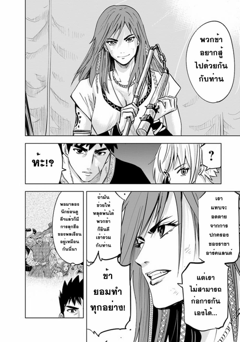 Oukoku e Tsuzuku Michi – Dorei Kenshi no Nariagari Eiyuutan Chap 45 - Next Chap 46