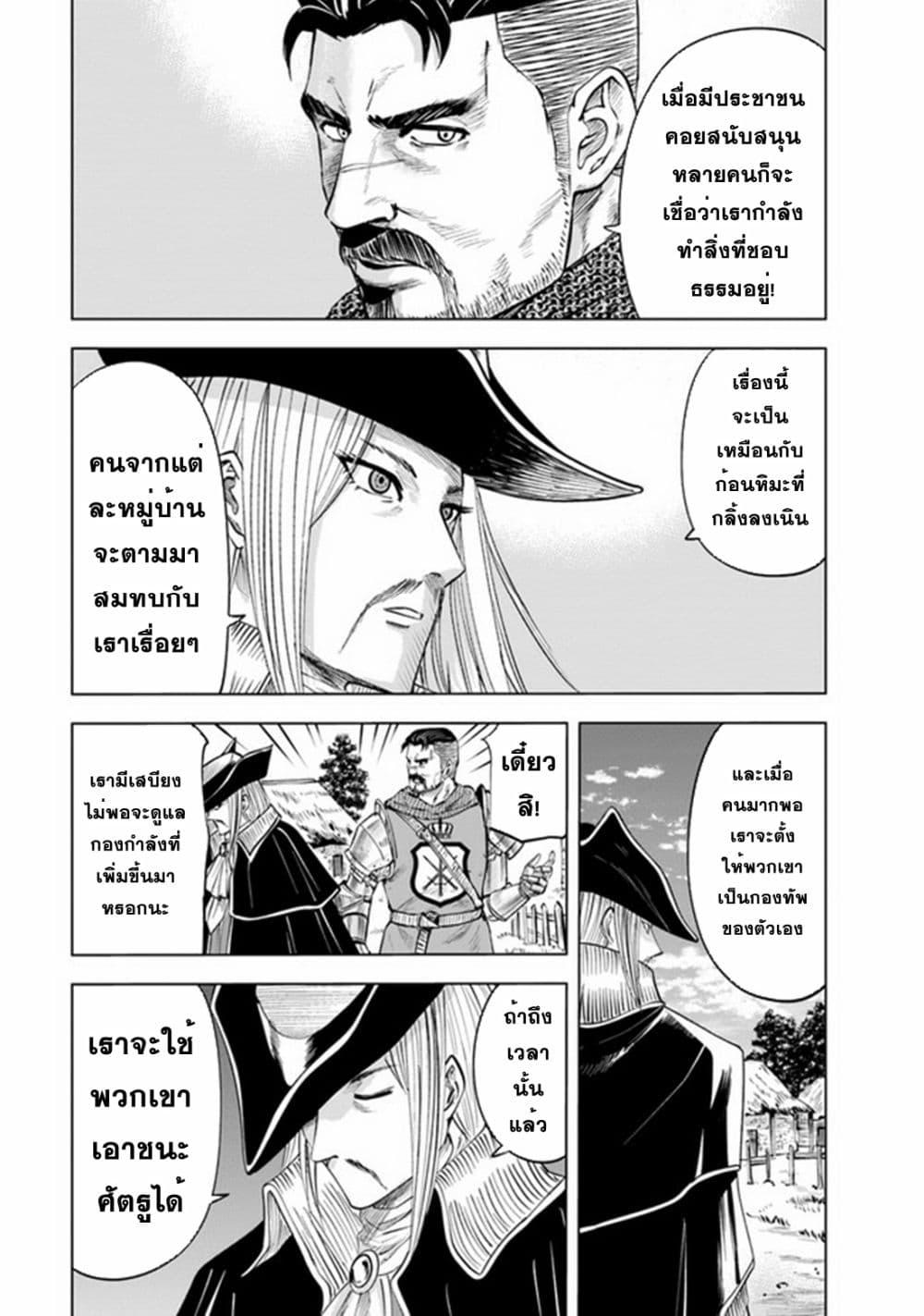 Oukoku e Tsuzuku Michi – Dorei Kenshi no Nariagari Eiyuutan Chap 45 - Next Chap 46