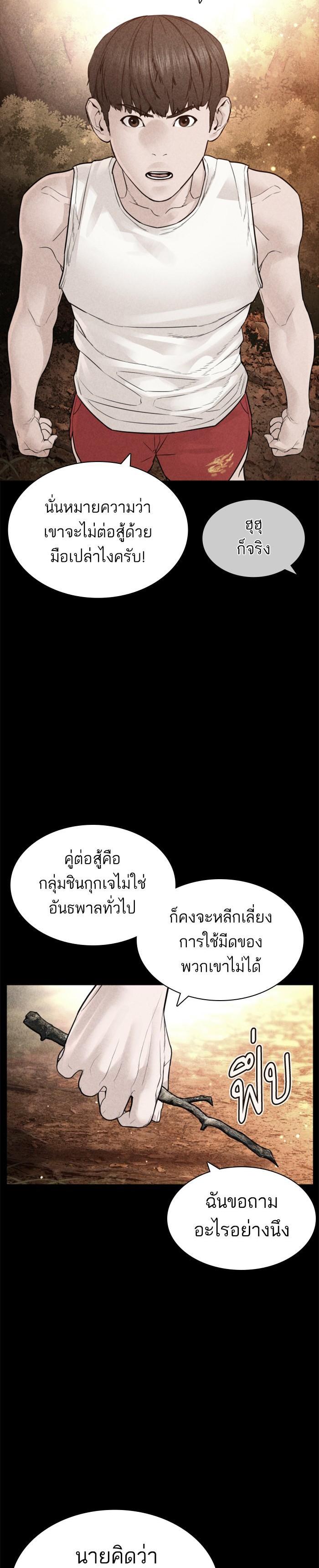 How to Fight นักสู้ทูปเบอร์ Chap 146 - Next Chap 147