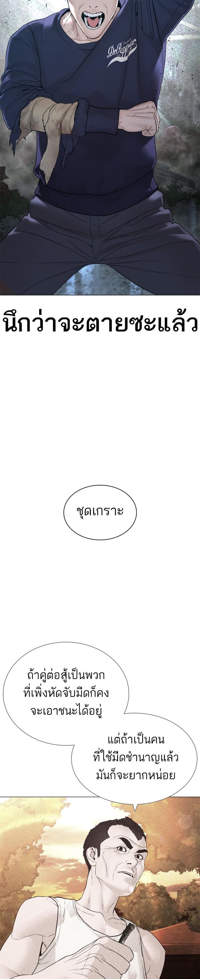 How to Fight นักสู้ทูปเบอร์ Chap 146 - Next Chap 147