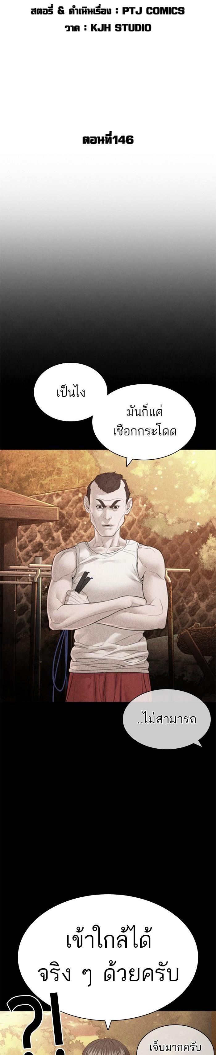 How to Fight นักสู้ทูปเบอร์ Chap 146 - Next Chap 147