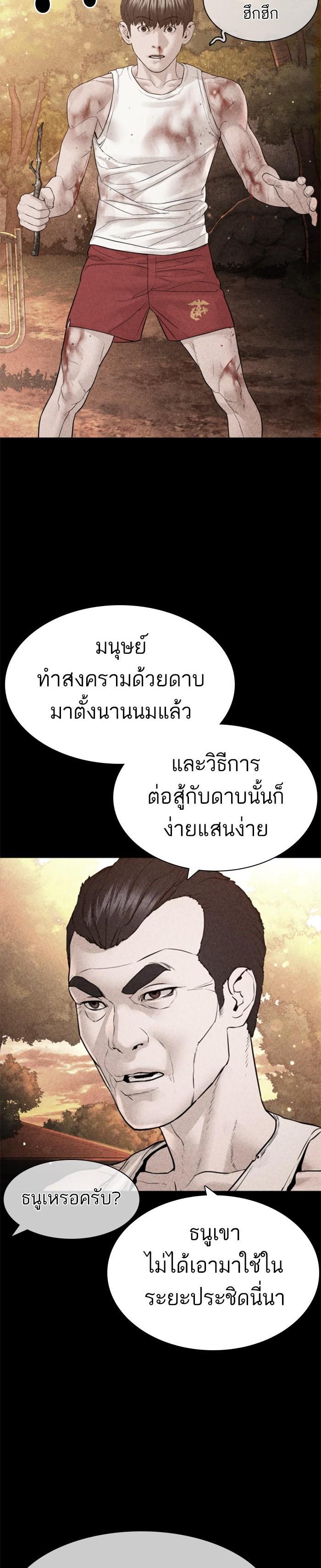How to Fight นักสู้ทูปเบอร์ Chap 146 - Next Chap 147