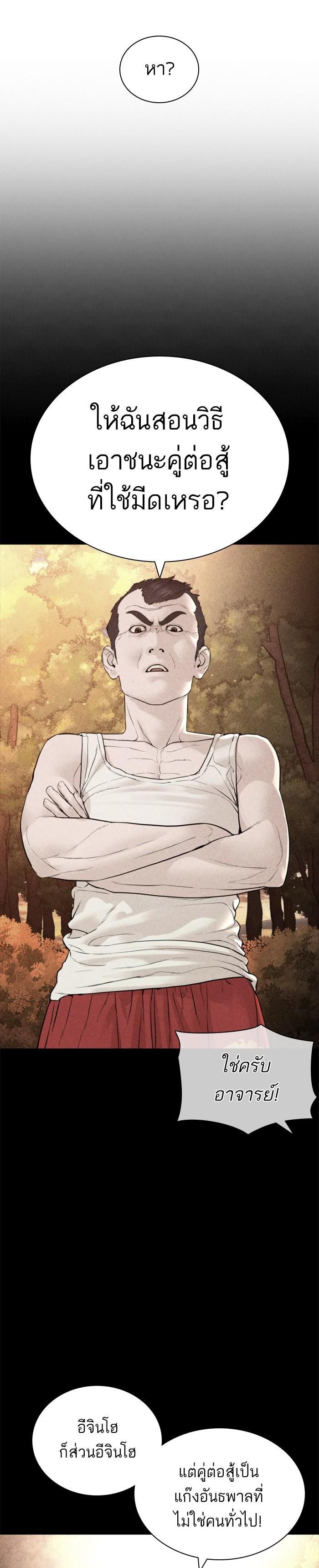 How to Fight นักสู้ทูปเบอร์ Chap 146 - Next Chap 147