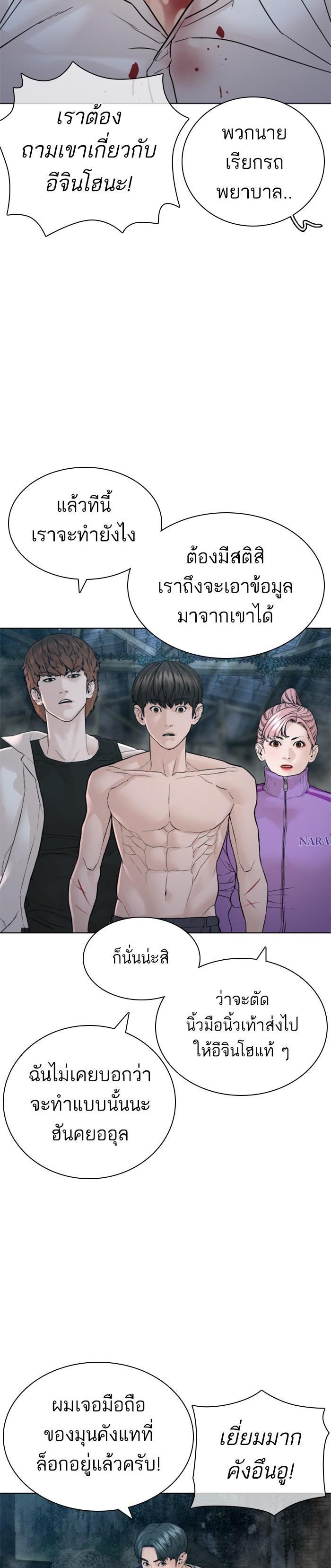 How to Fight นักสู้ทูปเบอร์ Chap 146 - Next Chap 147