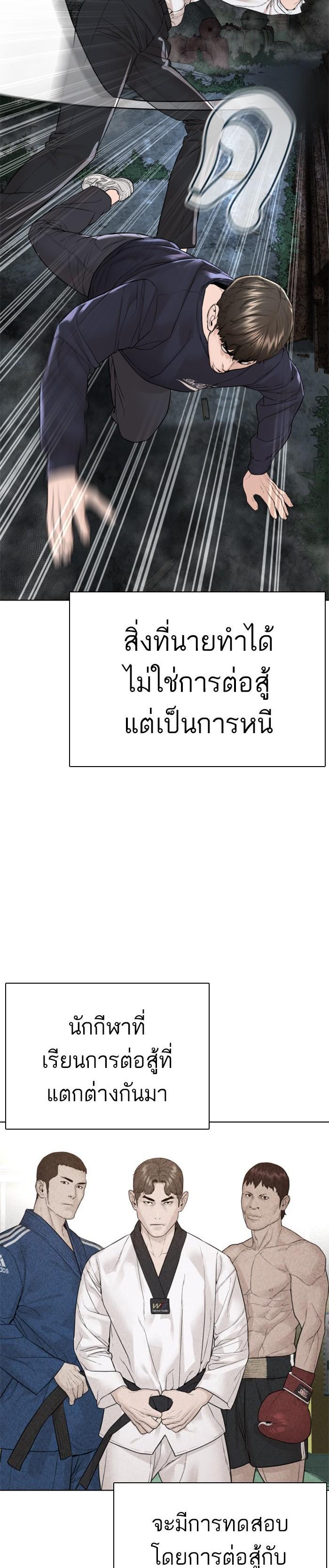 How to Fight นักสู้ทูปเบอร์ Chap 146 - Next Chap 147