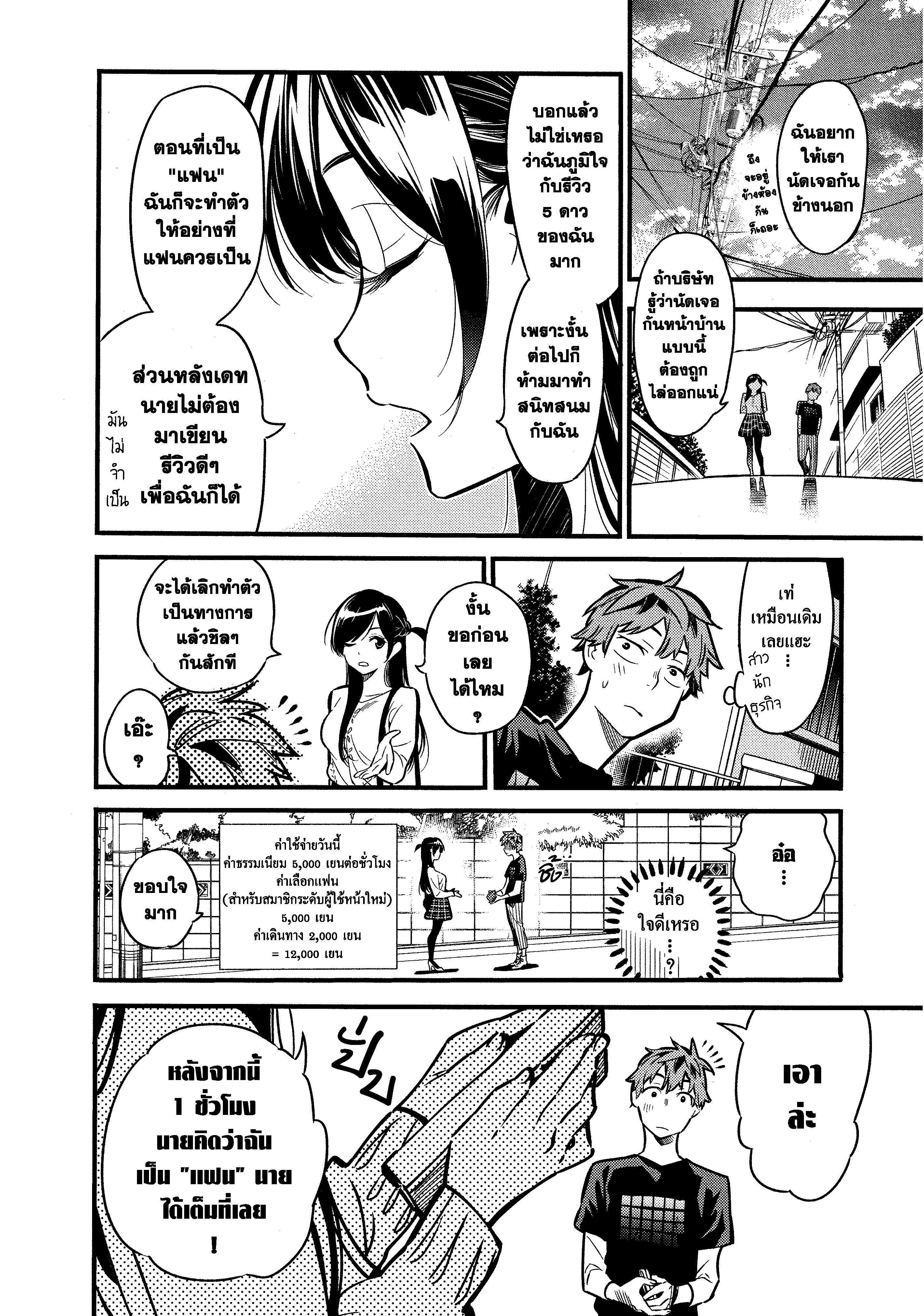 Kanojo Okarishimasu – สะดุดรักยัยแฟนเช่า Chap 4 - Next Chap 5