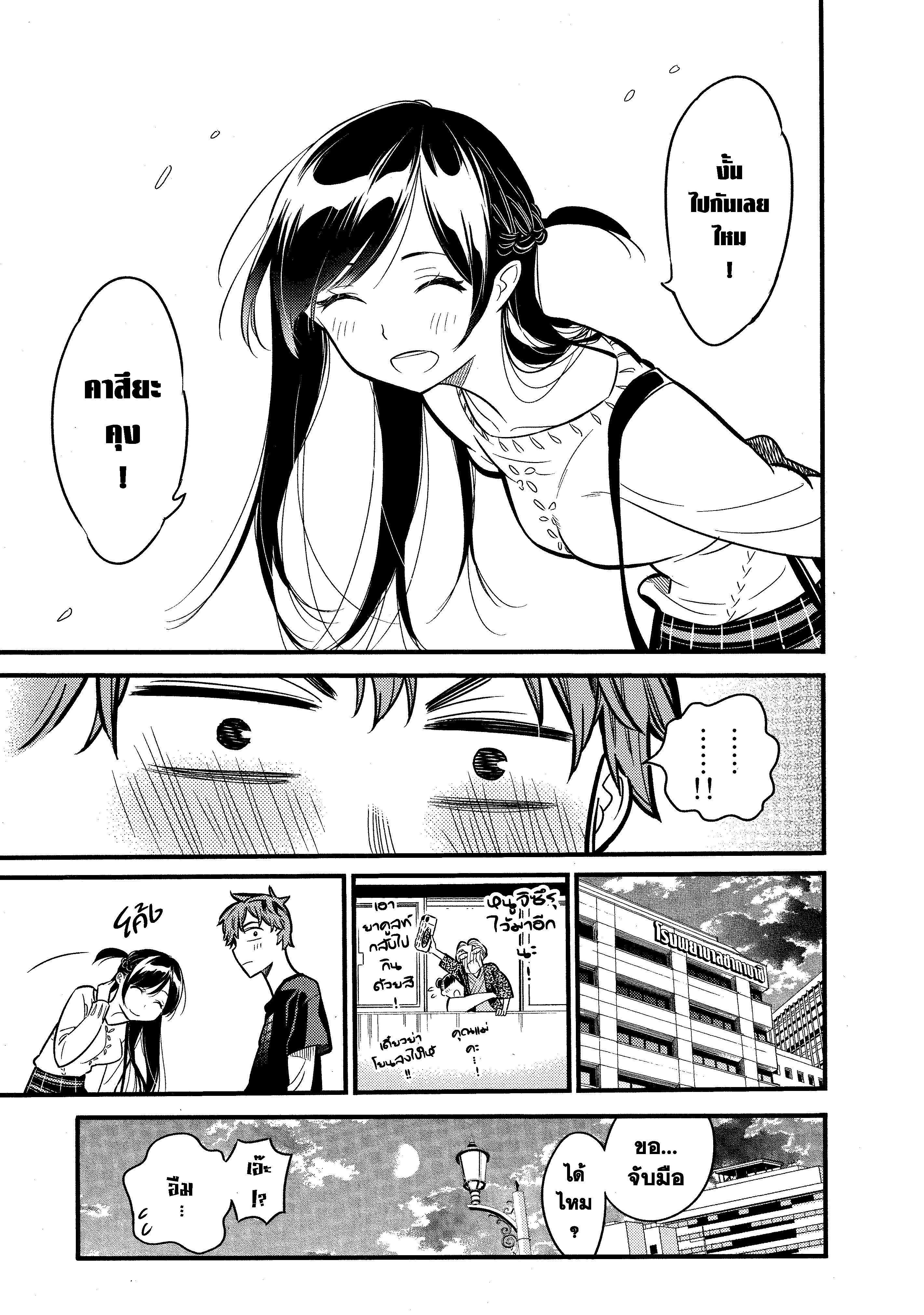 Kanojo Okarishimasu – สะดุดรักยัยแฟนเช่า Chap 4 - Next Chap 5