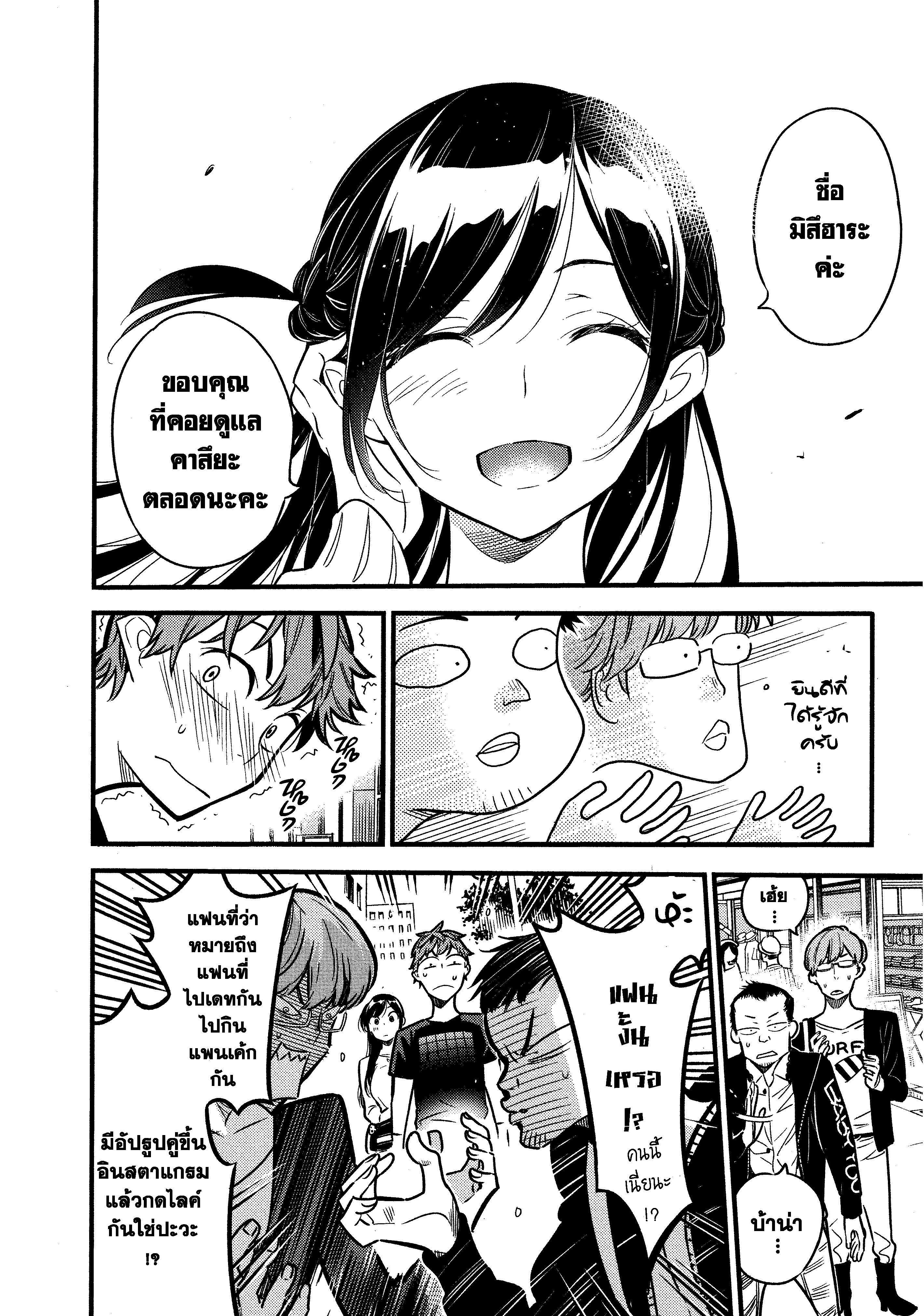 Kanojo Okarishimasu – สะดุดรักยัยแฟนเช่า Chap 4 - Next Chap 5