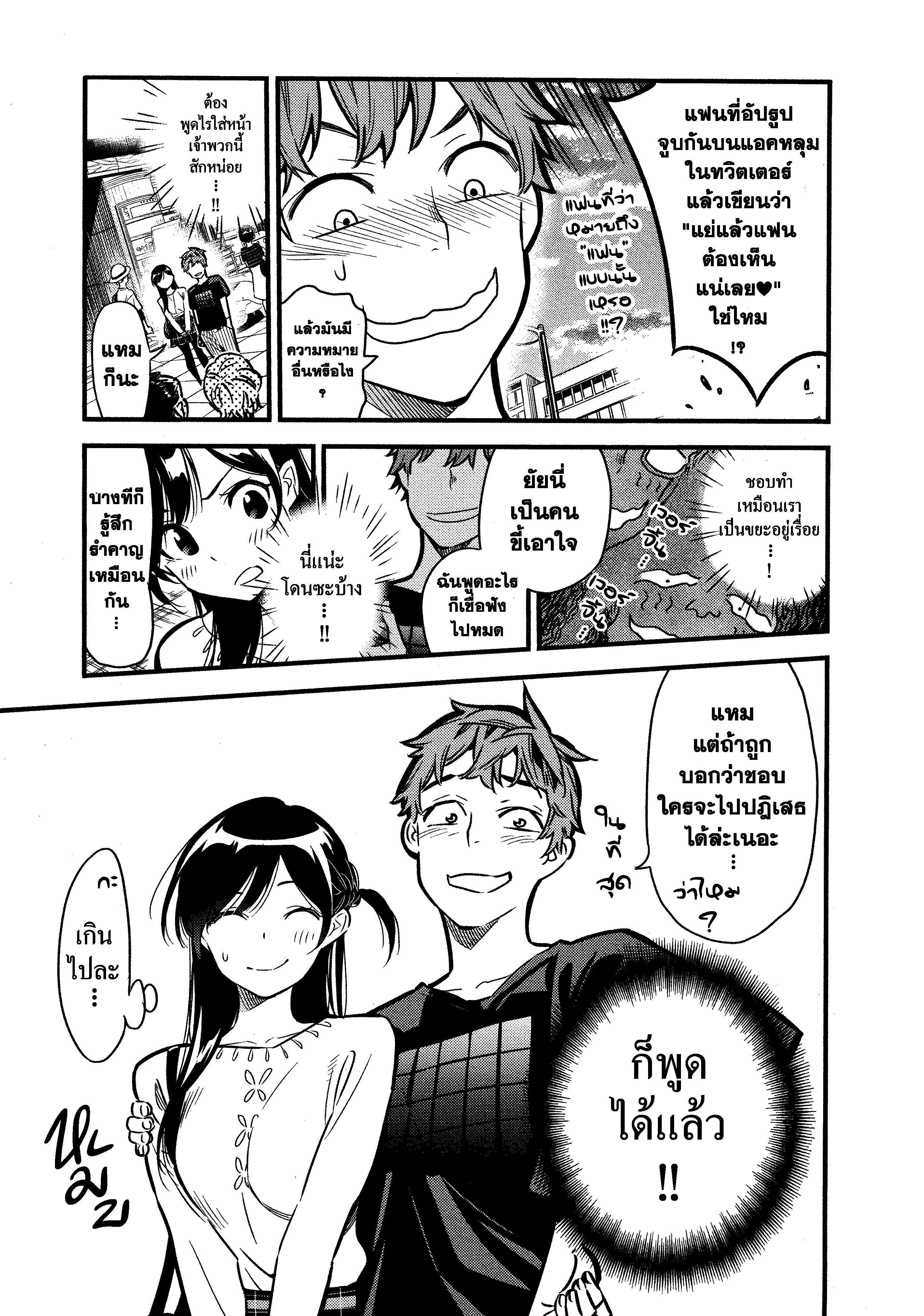 Kanojo Okarishimasu – สะดุดรักยัยแฟนเช่า Chap 4 - Next Chap 5