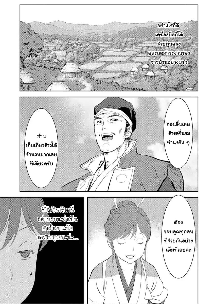 Sengoku Komachi Kuroutan: Noukou Giga Chap 7 - Next Chap 8