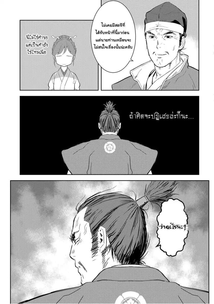 Sengoku Komachi Kuroutan: Noukou Giga Chap 7 - Next Chap 8