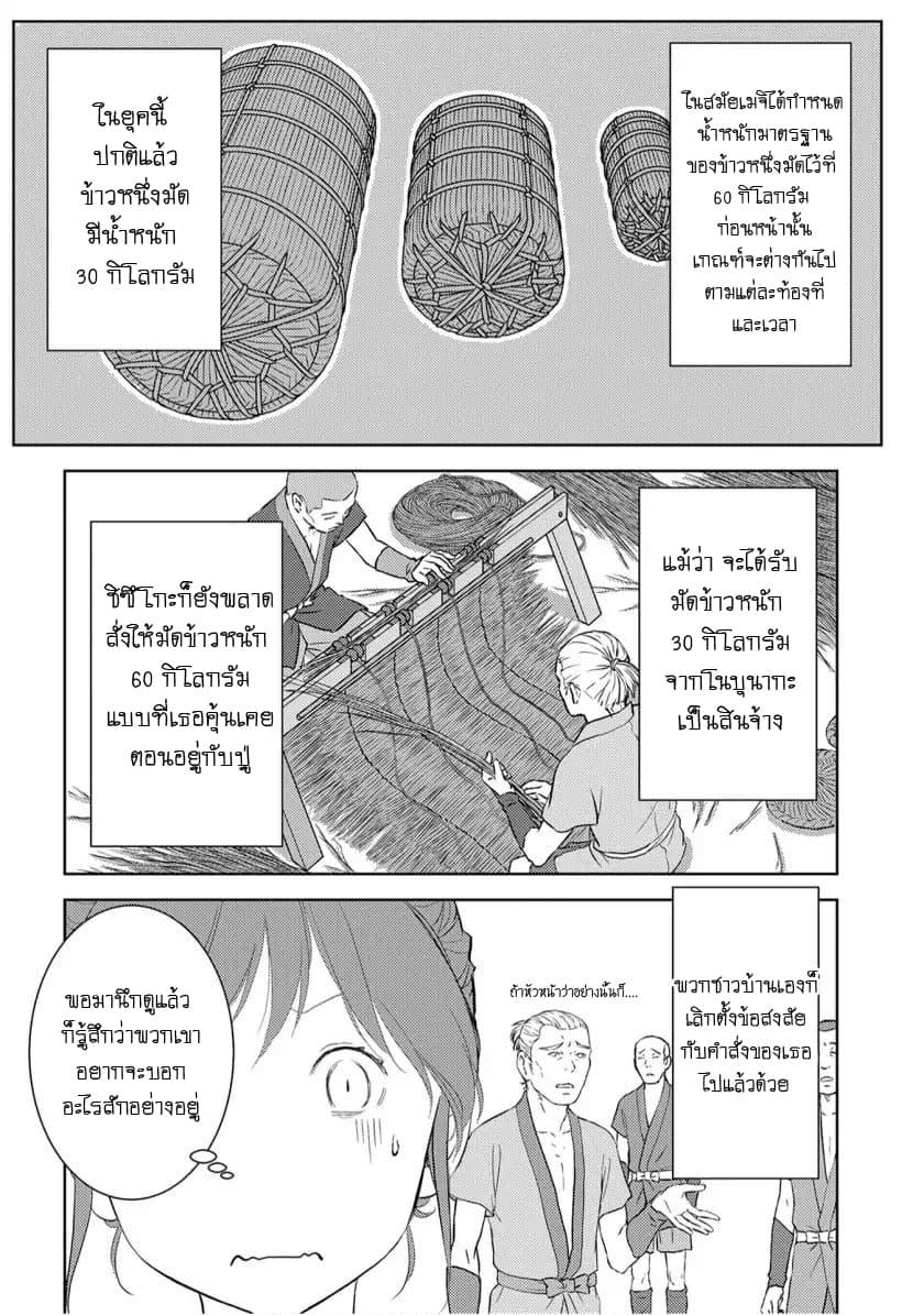 Sengoku Komachi Kuroutan: Noukou Giga Chap 7 - Next Chap 8
