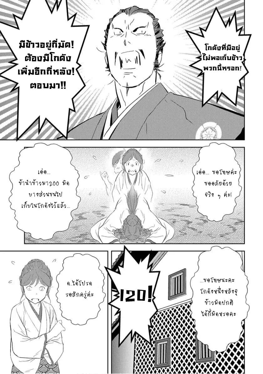 Sengoku Komachi Kuroutan: Noukou Giga Chap 7 - Next Chap 8
