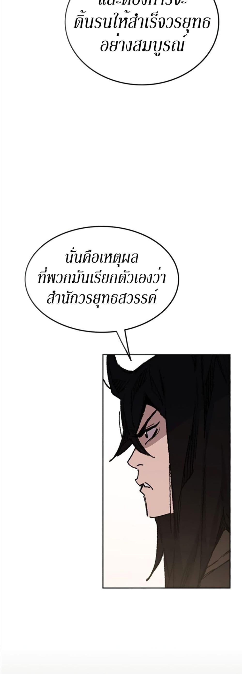 The Undefeatable Swordsman Chap 132 - Next Chap 133