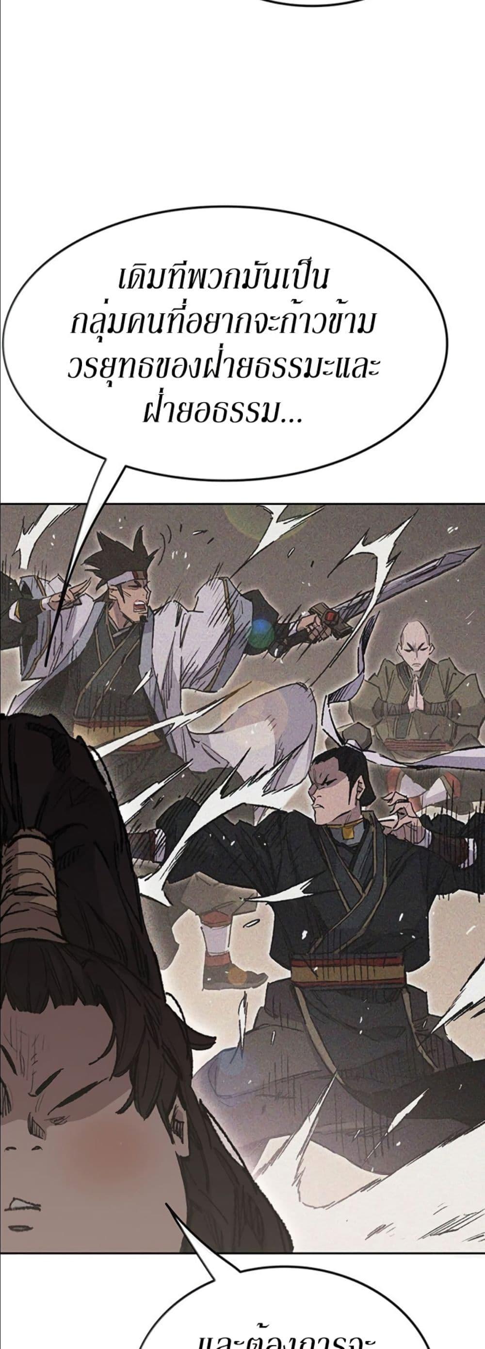 The Undefeatable Swordsman Chap 132 - Next Chap 133